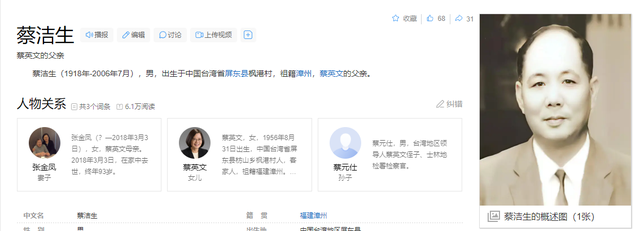 “台独”分子本籍
曝光，蔡英文、苏贞昌、赖清德本来
是汉奸后代！