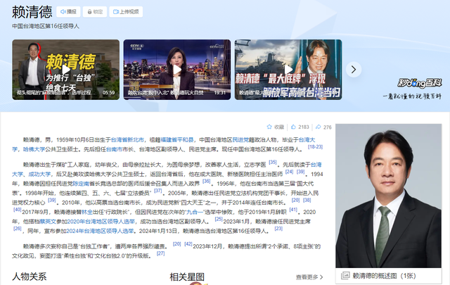 “台独”分子本籍
曝光，蔡英文、苏贞昌、赖清德本来
是汉奸后代！