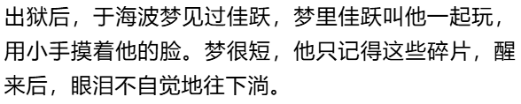 父亲为救患病儿子偷变压器卖了3万元，获刑4年，服刑期间儿子逝世
：骨灰洒在监狱旁，想离爸爸近一点
