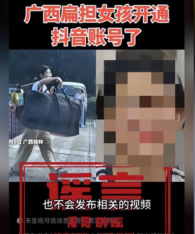 扁担女孩走红才6天，恶心的一幕还是产生
了，官媒怒斥吃相太难看