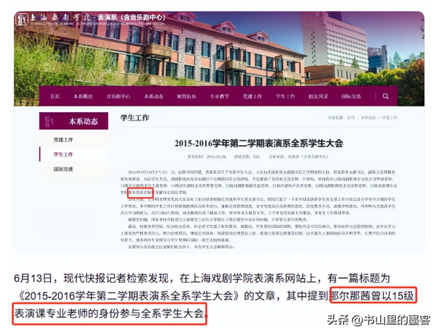 年夜
瓜！那尔那茜事故内幕曝光，父母关系网强年夜
，179上重点年夜
学？