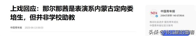 年夜
瓜！那尔那茜事故内幕曝光，父母关系网强年夜
，179上重点年夜
学？