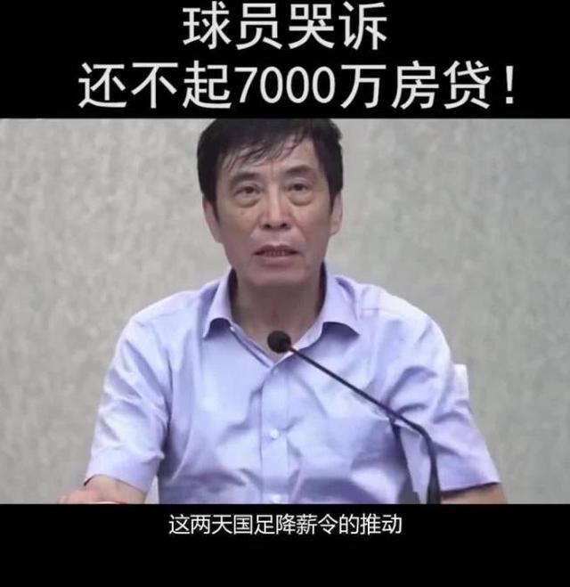 再降薪就没人踢了！前国脚恼怒
发声：国足已经降到日韩的三分之一