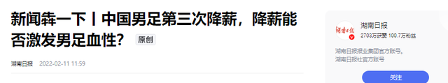 再降薪就没人踢了！前国脚恼怒
发声：国足已经降到日韩的三分之一