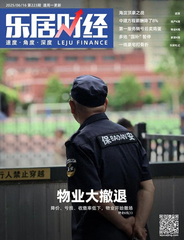 物业大退却