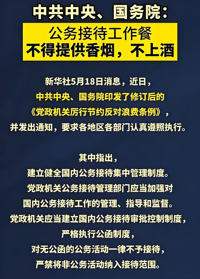 中心禁酒令再升级！公事
员喝酒直接免职
？酒友：囤酒好机遇！