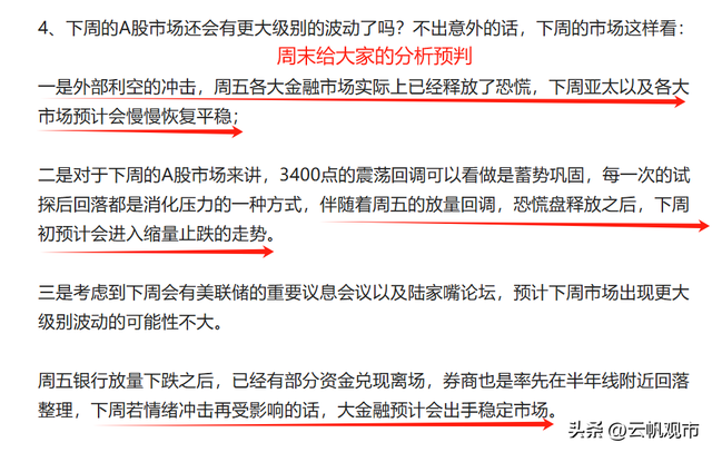 A股：大盘精准收涨在3388.73点，不出意外的话，来日诰日将没有牵挂！