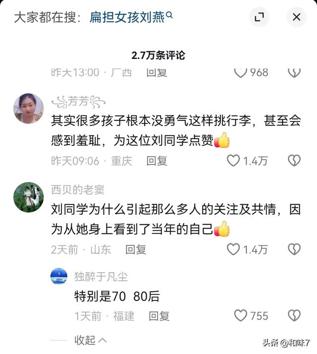 广西桂林扁担女孩百口人员身份被扒，网友：有一种爱叫别打扰！