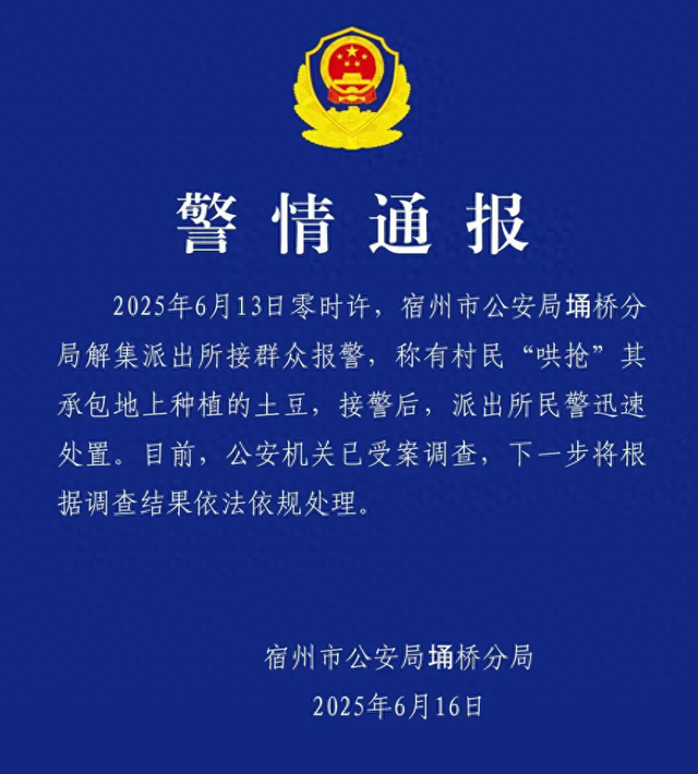 村民哄抢近100万斤土豆，派出所称“法不责众”？警方转达
