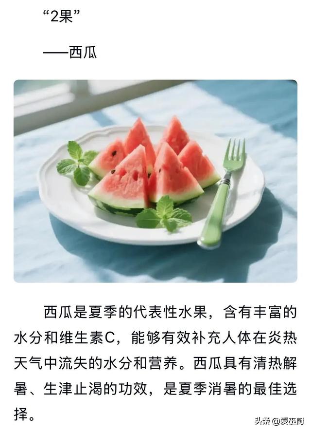 临近夏至，别忘要“补夏”，“1肉、2果、3菜”记得吃，顺应
时节