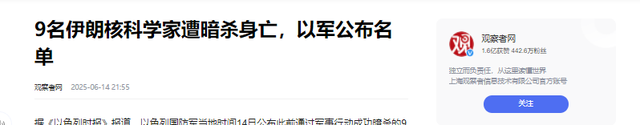 一夜之间伊朗顶尖核科学家被斩首，现在才知，中国当年做的多精确