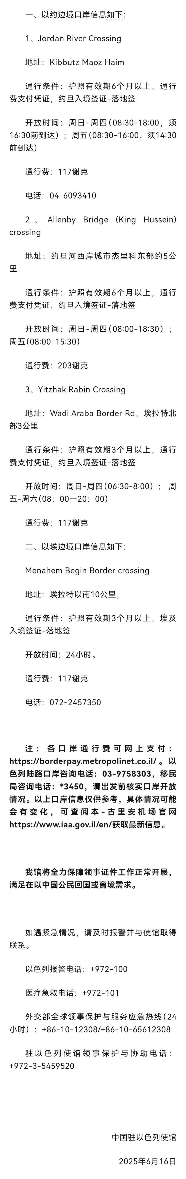 中使馆紧急提醒
：中国公平易
近


尽快回国
或离境！