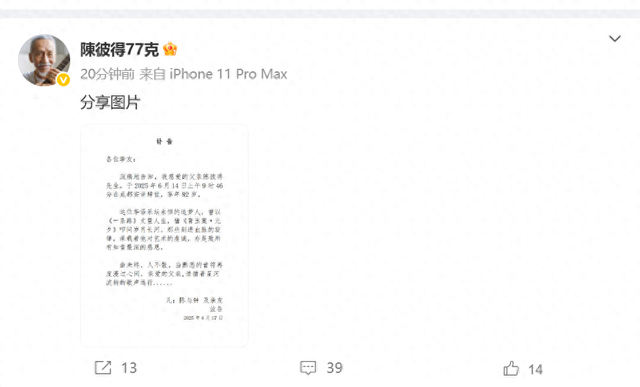 台湾盛行音乐教父陈彼得逝世
，享年82岁！曾创作《一剪梅》《迟到》等近千首歌曲