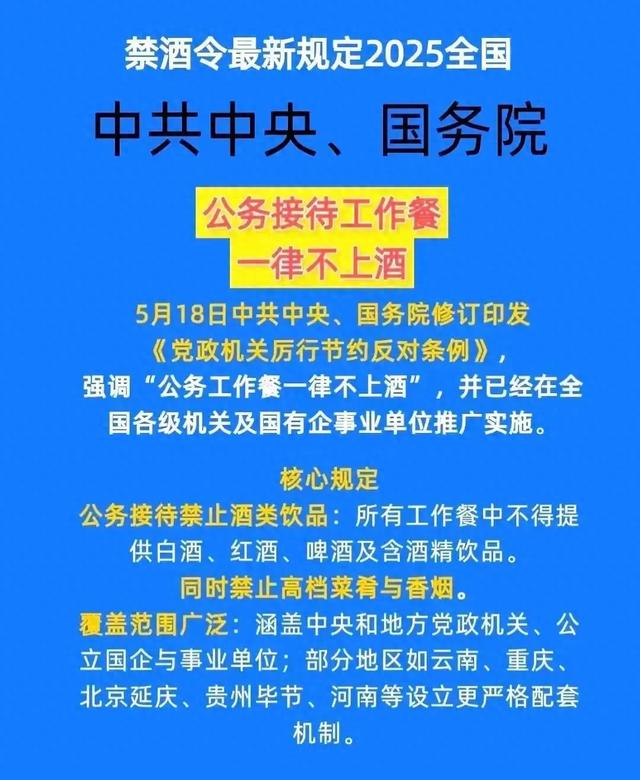 这次禁酒，不一样了！2025“史上最严禁酒令”，释放了什么旌旗暗记

？
