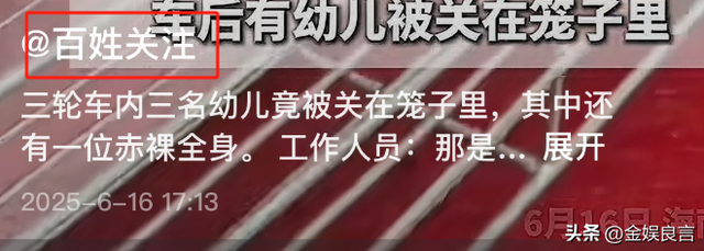 多名赤裸幼童被关铁笼，目击者拦截

报警，父亲：自行爬入并非强制