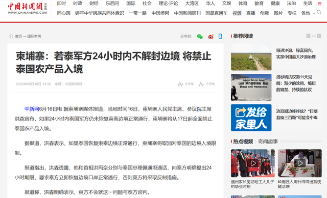 中国周边再度燃起战火？柬埔寨对泰国发出“通牒”：限时24小时