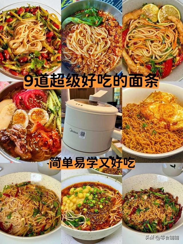 9道超等好吃的面条（六十）
