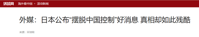 日本发现年夜
型稀土矿，足够全球使用730年，为什么迟迟不去开采？