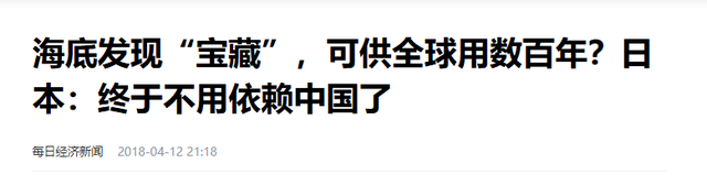 日本发现年夜
型稀土矿，足够全球使用730年，为什么迟迟不去开采？