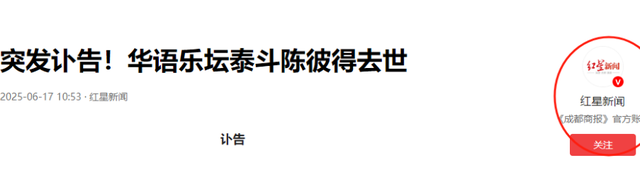 陈彼得离世，原因
太惋惜，他的爱人发文，短短三个字把大家看哭了