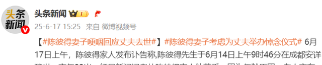 陈彼得离世，原因
太惋惜，他的爱人发文，短短三个字把大家看哭了