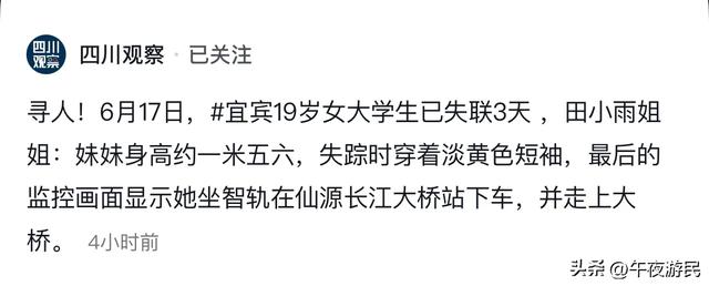 宜宾19岁女孩走掉
后续，手机开机无人接，警方参与，知恋人曝更多