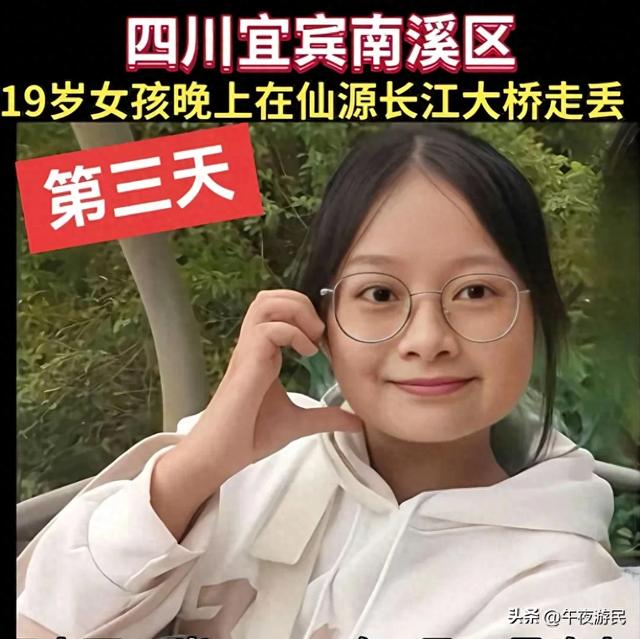 宜宾19岁女孩走掉
后续，手机开机无人接，警方参与，知恋人曝更多