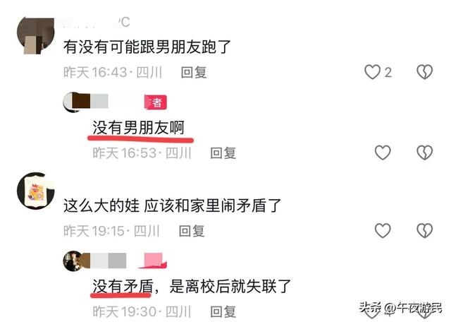 宜宾19岁女孩走掉
后续，手机开机无人接，警方参与，知恋人曝更多