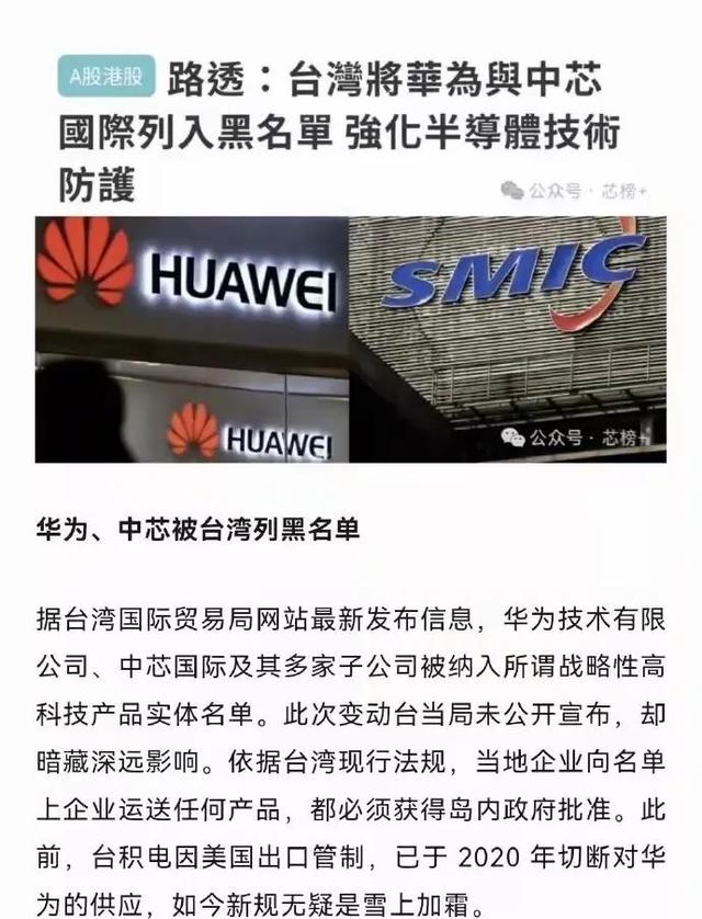 华为和中芯被台湾列入黑名单！项立刚第三次号令停止对台销售稀土