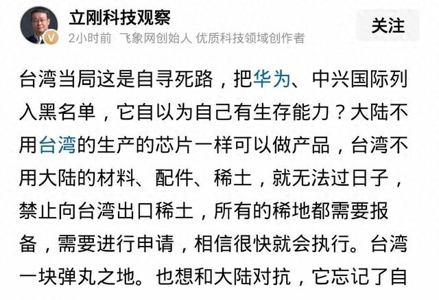 华为和中芯被台湾列入黑名单！项立刚第三次号令停止对台销售稀土