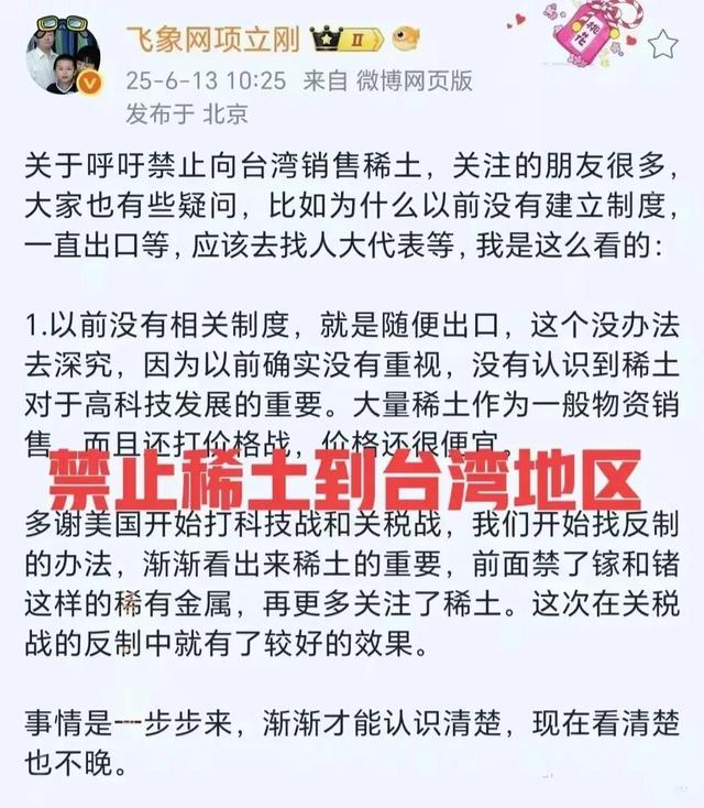 华为和中芯被台湾列入黑名单！项立刚第三次号令停止对台销售稀土