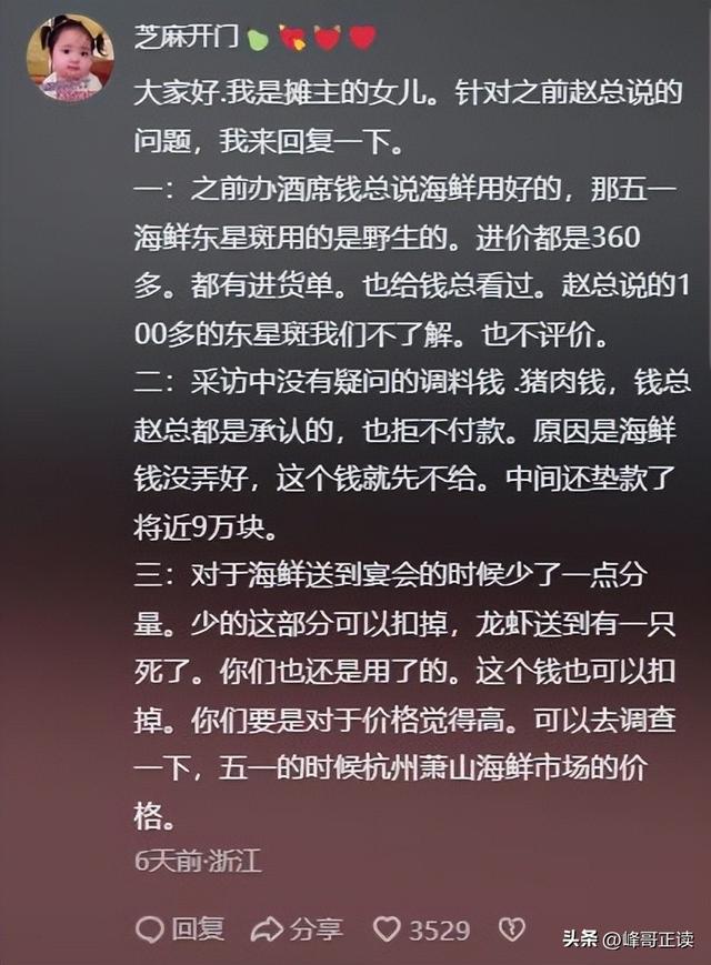 拒付52万酒席后续！钱老板“底细”被扒，照旧惯犯，更多细节流出