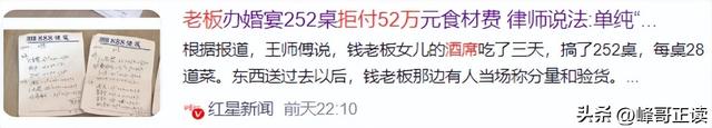 拒付52万酒席后续！钱老板“底细”被扒，照旧惯犯，更多细节流出