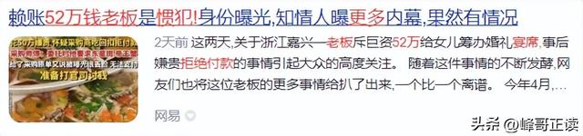 拒付52万酒席后续！钱老板“底细”被扒，照旧惯犯，更多细节流出