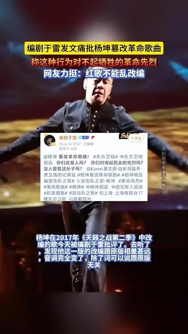 红歌岂能乱改！杨坤魔改《游击队之歌》，老兵子女集体写信抗议