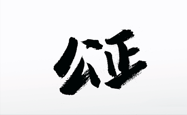 四川！请严惩教诲界“蛀虫”，还考场
青天白日，给社会个公道平易近
气