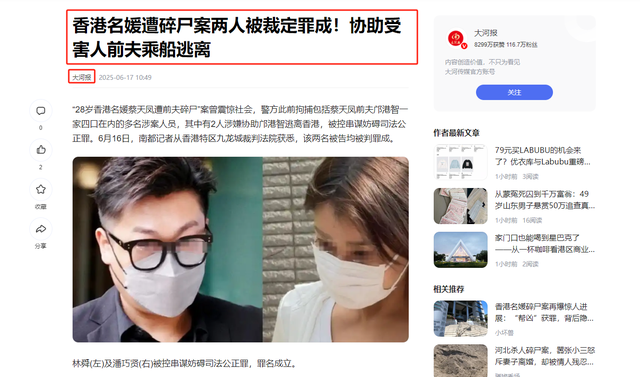 2023年惊动天下蔡天凤案判了！前夫一家早料到今天，难怪那么淡定