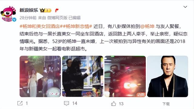52岁杨坤牵手玉人回旅馆疑新恋情曝光，不停未婚，初恋成意难平