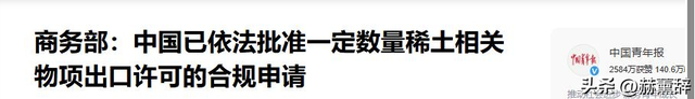 特朗普得到稀土后，对华关税不降了，中方对美国，只提了一个请求
