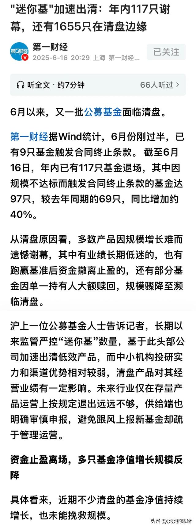 基金退市！本年已有117只基金清盘，现在还有1655只基金面临清盘