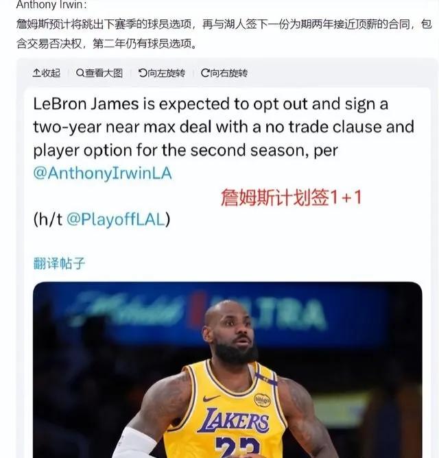 41岁不老战神续约！詹皇废弃
5260万签1+1，对准第5冠！
