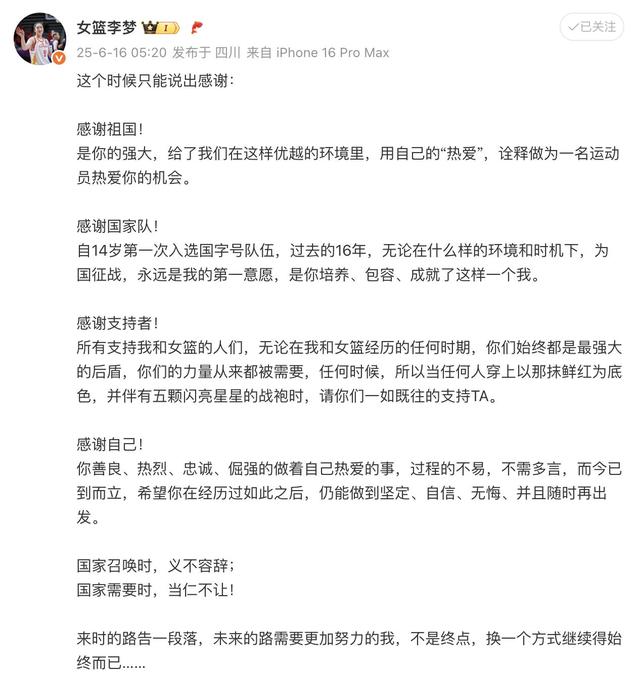 李梦离队，主帅曝退队黑幕引公愤
