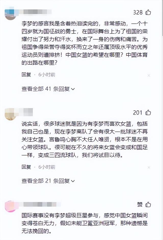 李梦离队，主帅曝退队黑幕引公愤
