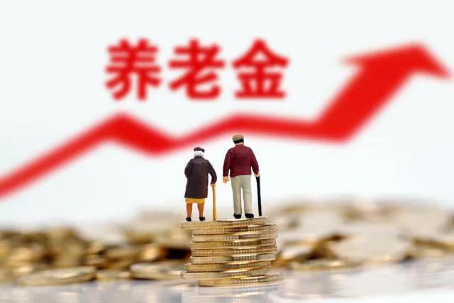 江苏肯定
，2025年养老金将迎来新一轮上调，如何算涨幅