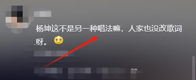 此次
，杨坤彻底栽了，公然窜改红歌，终究是步了“莉哥”的后尘