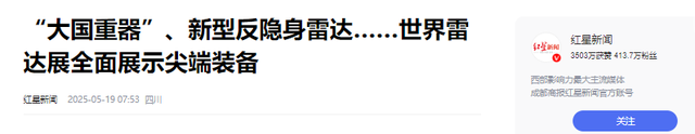 中美俄雷达差距断崖：美预警5500公里，俄6000公里，中国令人不测