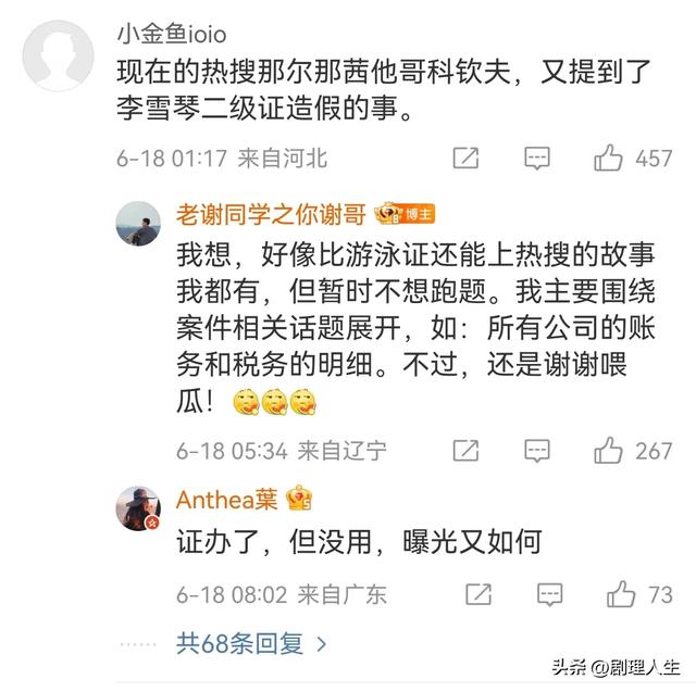 老谢实名举报李雪琴欠他190万，正验证了佟年夜
为的那句话！