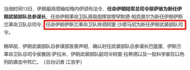 5天没公开露面，哈梅内伊交接后事：革命卫队将接受伊朗最高权利