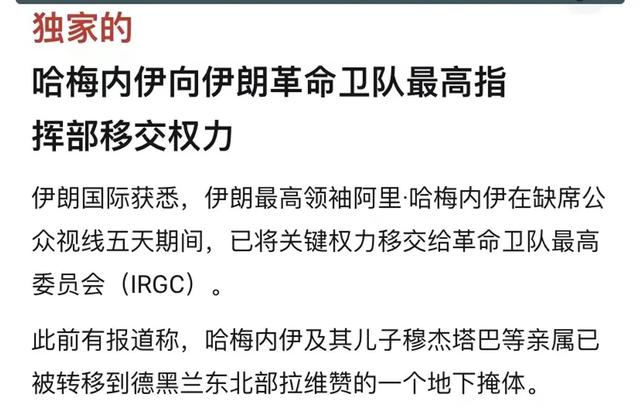 5天没公开露面，哈梅内伊交接后事：革命卫队将接受伊朗最高权利