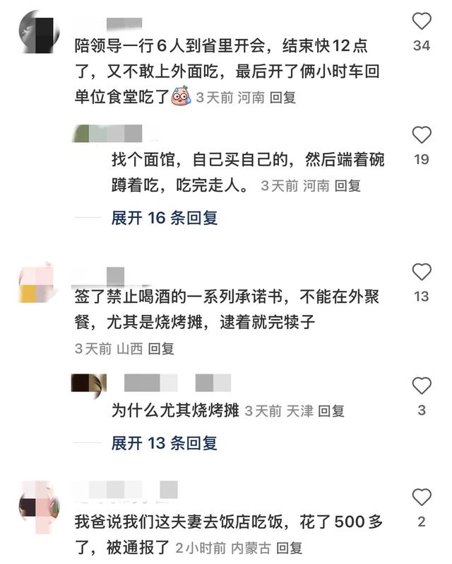 公职人员放工后不能

喝酒？星期
五会餐也违规？人平易近
网：吃喝不违规